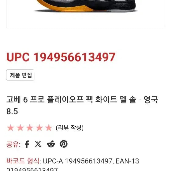 [SOLD OUT] [275] 코비6 델솔