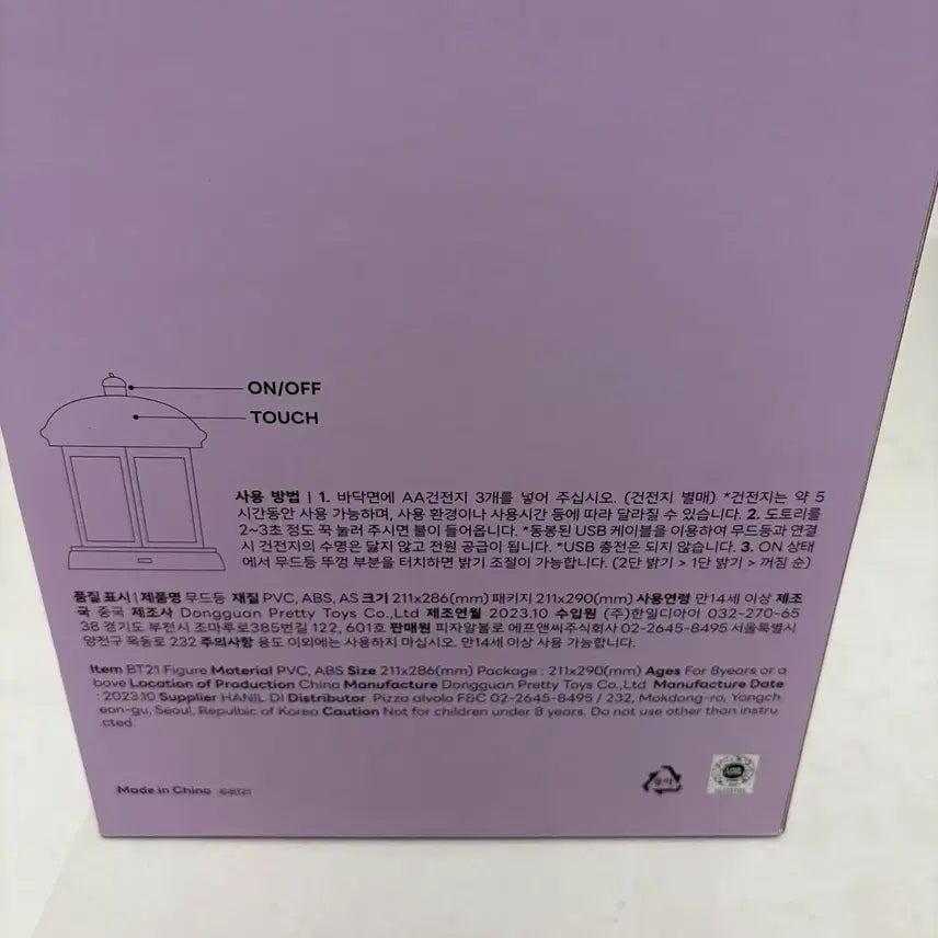 [BUNJANG] BT21 MANG Hope In Love Mood Lamp / BTS BT21 HOPE IN LOVE Mood lamp