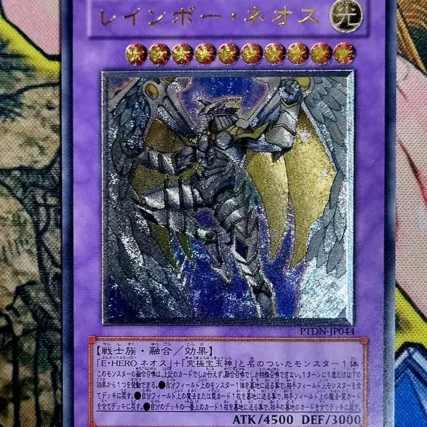[BUNJANG] Rainbow Neos Japanese Ultimate Rare PTDN-JP044 / 레인보우네오스 일본판 구얼티밋레어 PTDN-JP044