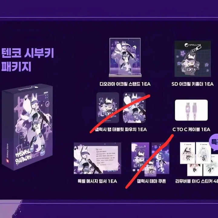 [BUNJANG] Samsung x Stellarive Shibuki Package / 갤럭시x스텔라이브 시부키 패키지