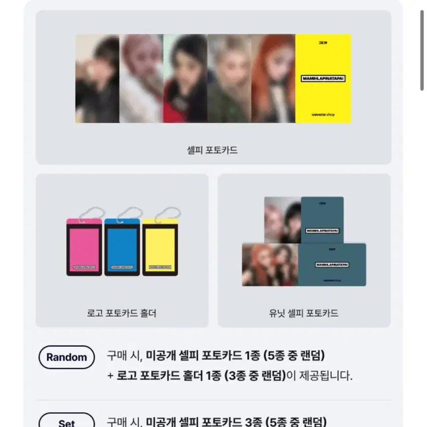 [SOLD OUT] 아일릿 MAMIHLAPINATAPAI 미개봉 앨범 세트