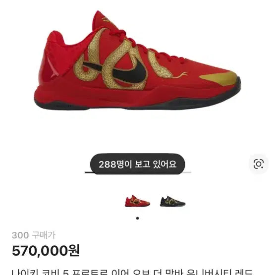 [BUNJANG] Nike Kobe 5 Protro Mamba University Red Sneakers / 나이키 코비5 프로트로 맘바 유니버시티 레드