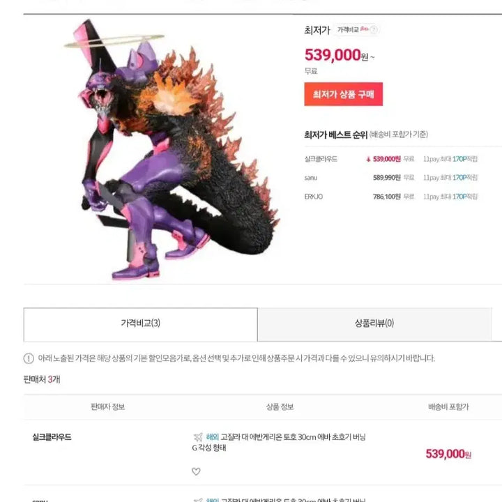 [BUNJANG] Evangelion Unit-01 Burning Godzilla Version 30cm Figure / 에반게리온 초호기 버닝 고질라 버젼