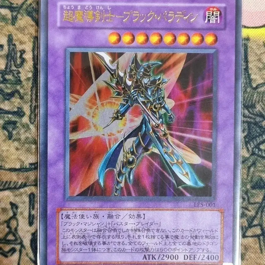 [BUNJANG] Yu-Gi-Oh! Dark Paladin LE5-001 S / 유희왕 초마도검사 블랙 파라딘 LE5-001 S