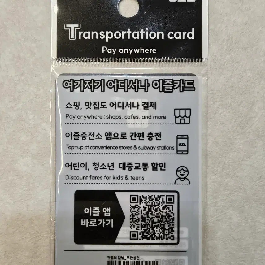 [BUNJANG] eZL Demon Slayer Transportation Card / eZL 교통카드 귀멸의칼날 새상품