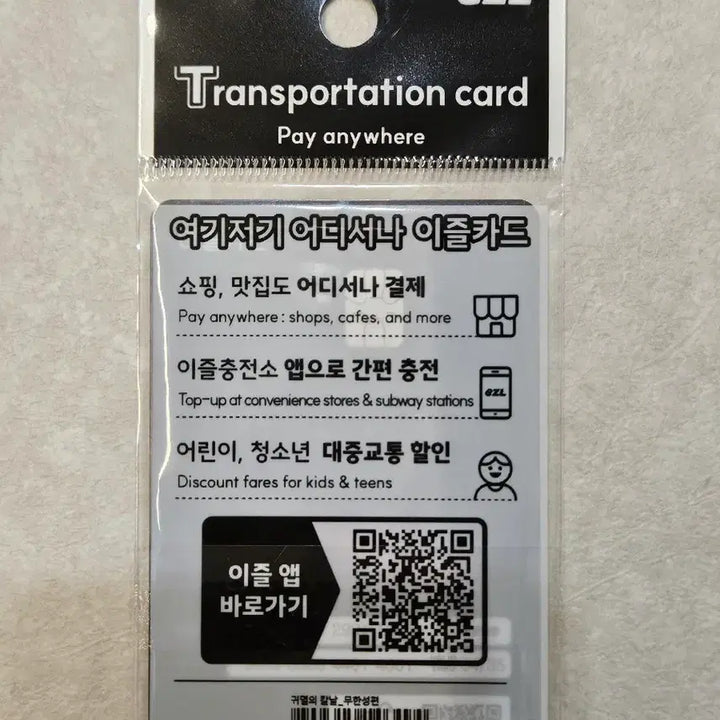 [BUNJANG] eZL Demon Slayer Transportation Card / eZL 교통카드 귀멸의칼날 새상품