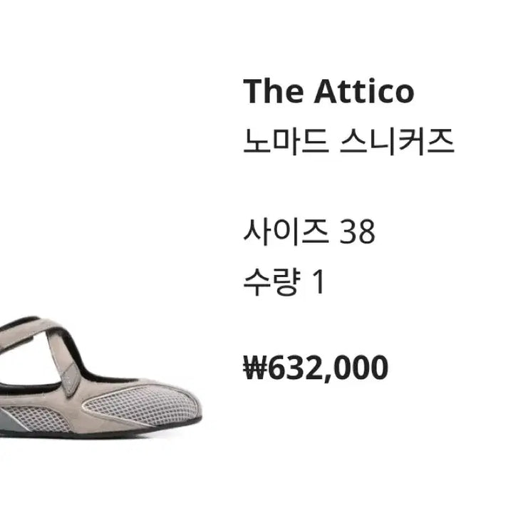 [BUNJANG] The Attico 노마드 스니커즈 플랫 슈즈 단화 38 / The Attico 노마드 스니커즈 플랫 슈즈 단화 38