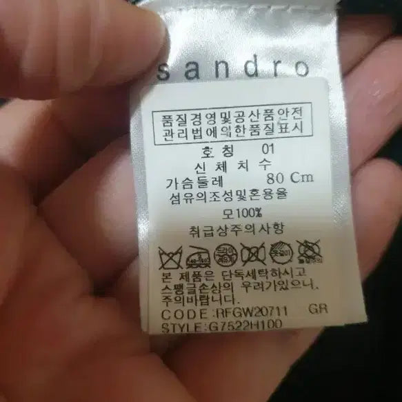 [BUNJANG] Sandro Emerald Line Cardigan / 산드로 가디건