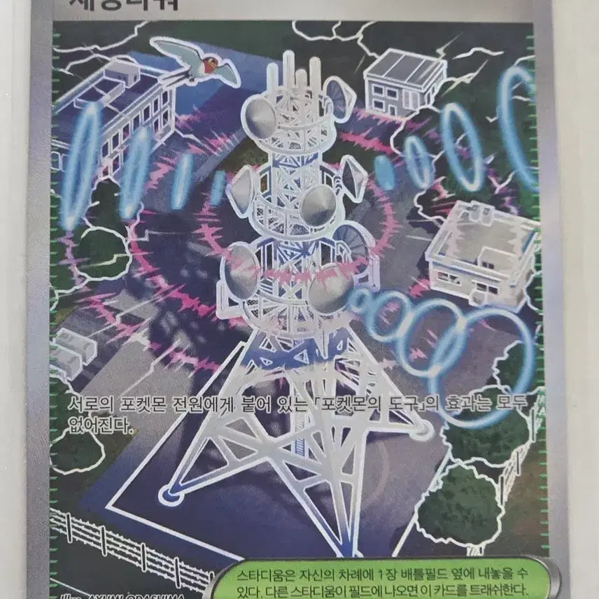 [BUNJANG] Pokemon Jamming Tower SR Card / 포켓몬 카드 재밍타워 SR