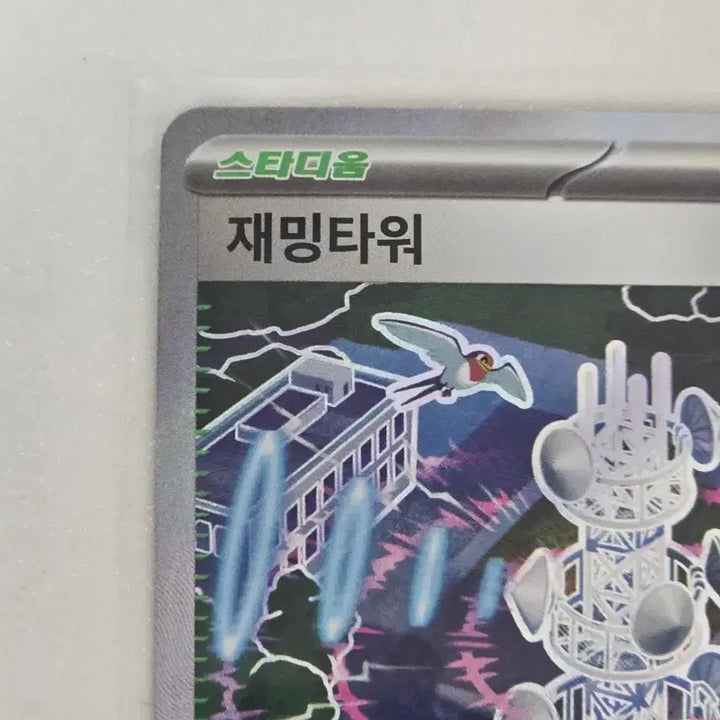 [BUNJANG] Pokemon Jamming Tower SR Card / 포켓몬 카드 재밍타워 SR
