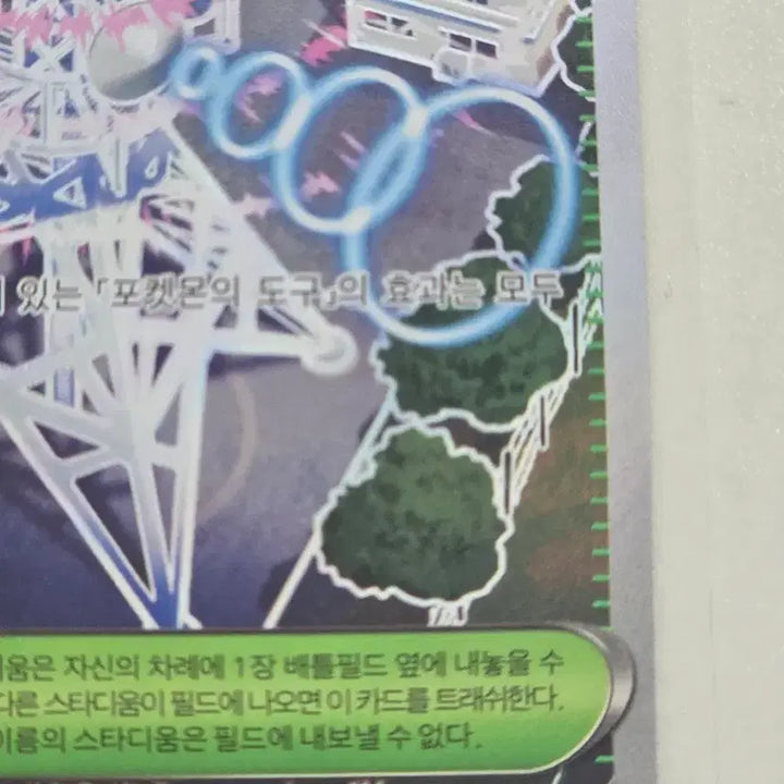 [BUNJANG] Pokemon Jamming Tower SR Card / 포켓몬 카드 재밍타워 SR