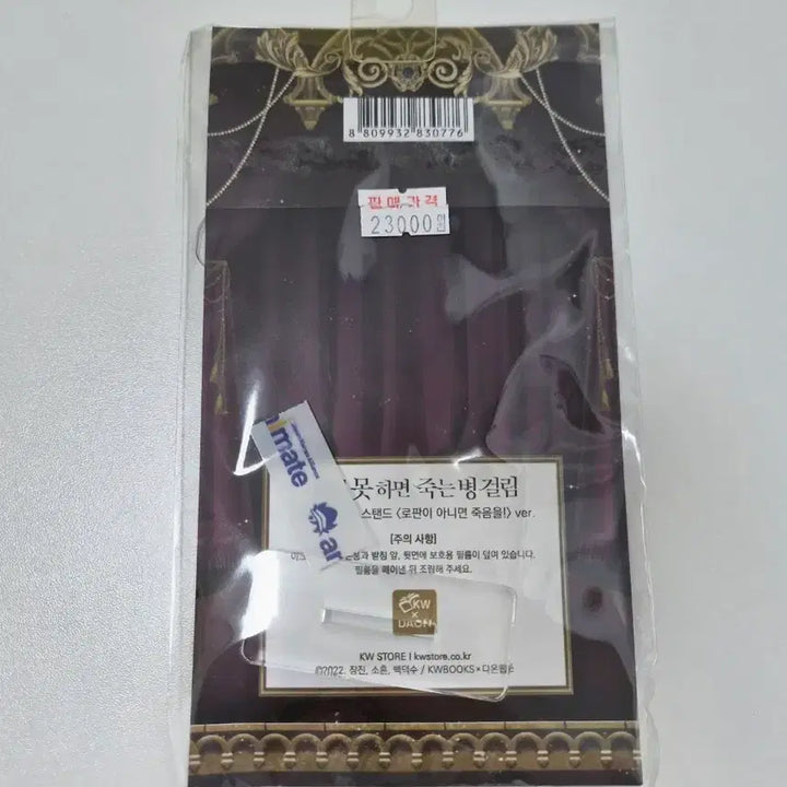 [SOLD OUT] 데못죽 김래빈 로판 스탠드 아크릴