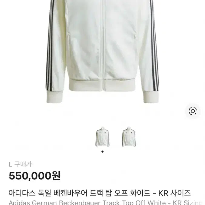 [BUNJANG] Adidas Beckenbauer Track Top White / 아디다스 독일 베켄바우어 트랙탑 화이트