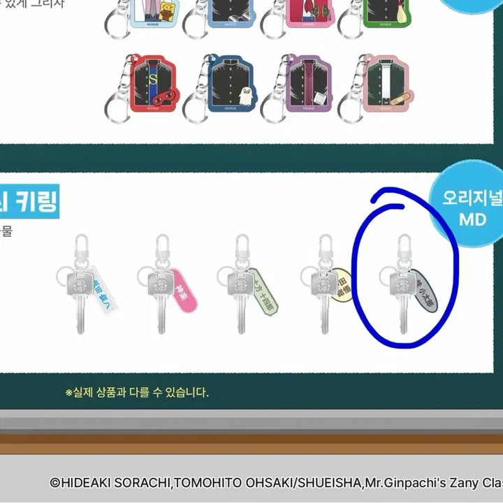 [SOLD OUT] 은혼 오마케 삼젯 팝업 3학년 z반 사물함 열쇠 키링 즈라 카츠라 코타로