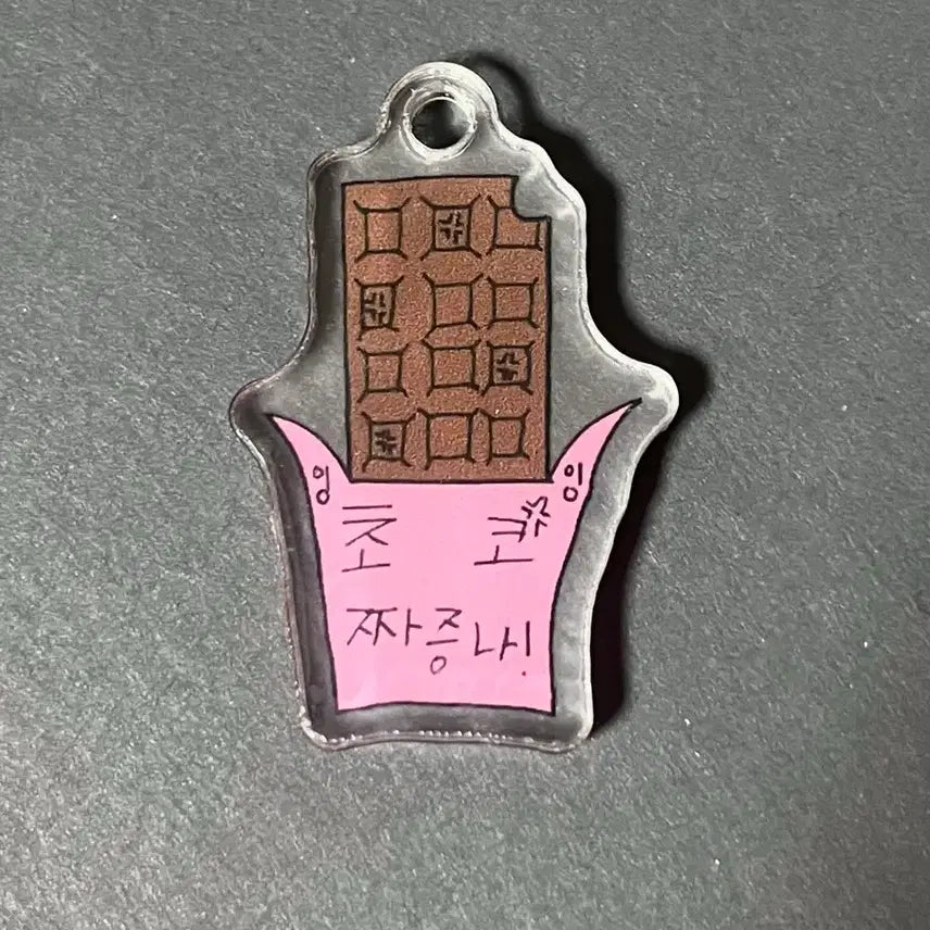 [BUNJANG] Kickflip Donghwa Choco Annoyed Chocolate Keyring POB / 킥플립 동화 초코 짜증나 초콜렛 키링 메이크스타 특전