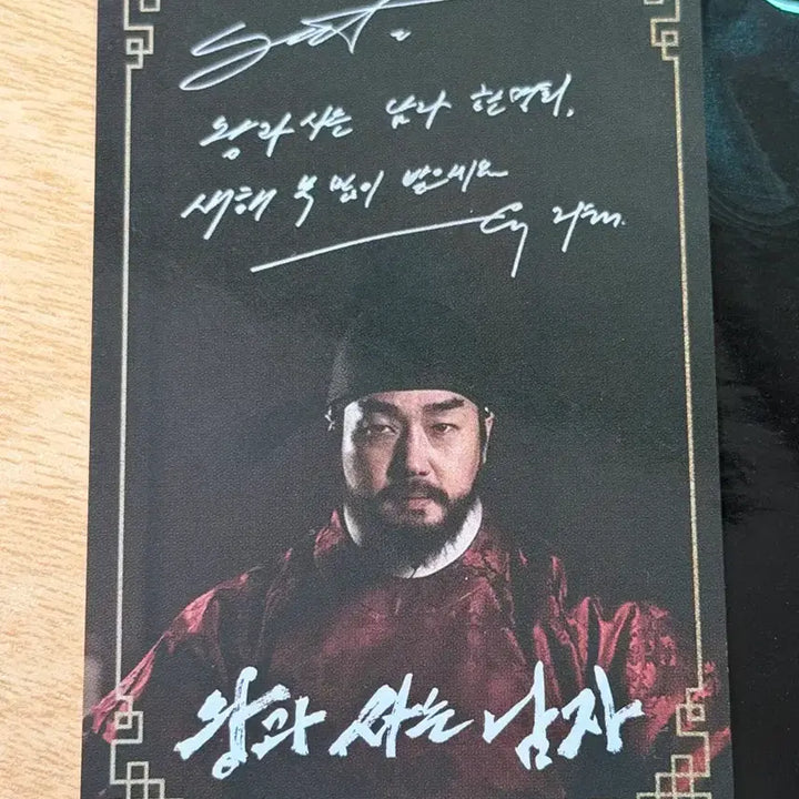 [BUNJANG] King and the Man CGV Yoo Ji-tae Lucky Card / 왕과사는 남자 cgv 특전 유지태 행운카드 행운부적