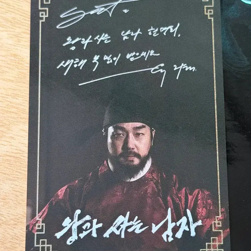 [BUNJANG] King and the Man CGV Yoo Ji-tae Lucky Card / 왕과사는 남자 cgv 특전 유지태 행운카드 행운부적