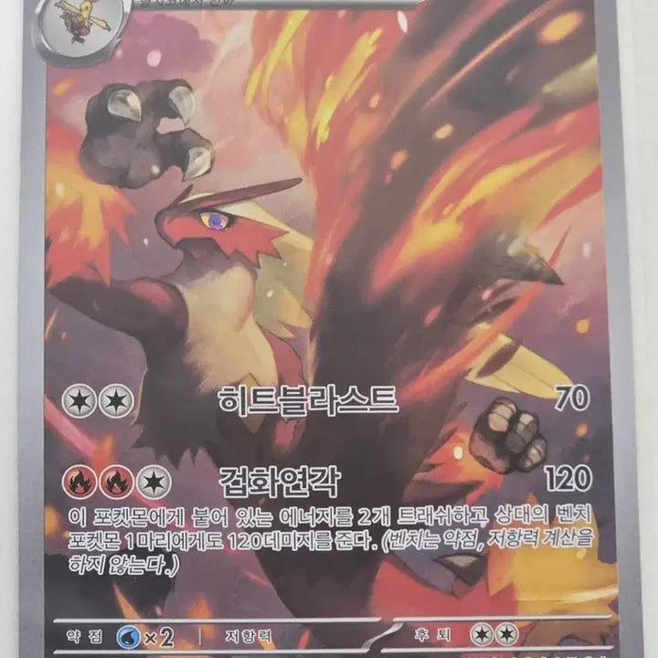 [BUNJANG] Pokemon Blaziken AR Card / 포켓몬카드 번치코 AR