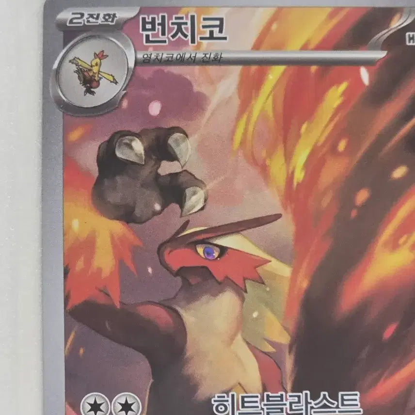 [BUNJANG] Pokemon Blaziken AR Card / 포켓몬카드 번치코 AR