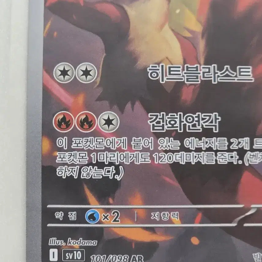 [BUNJANG] Pokemon Blaziken AR Card / 포켓몬카드 번치코 AR