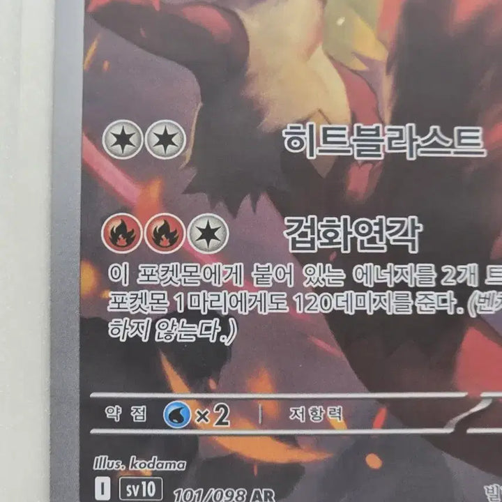 [BUNJANG] Pokemon Blaziken AR Card / 포켓몬카드 번치코 AR