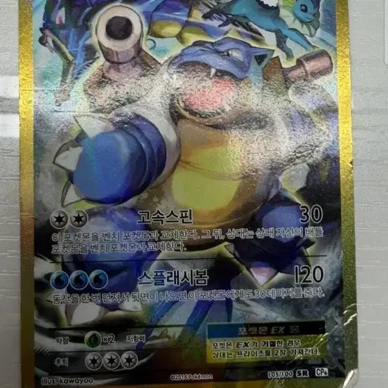 [SOLD OUT] 포켓몬 카드 거북왕 EX SR