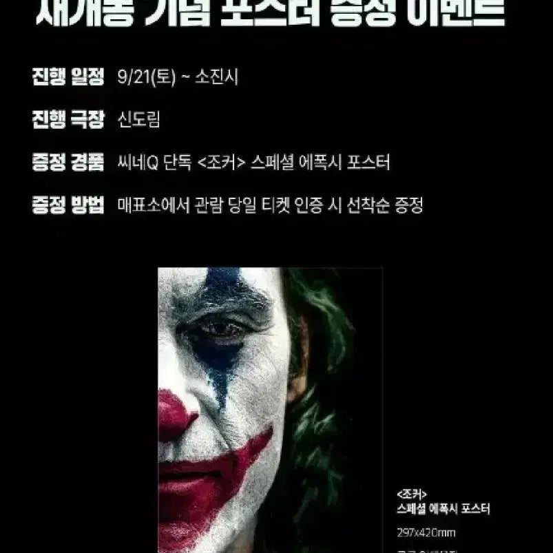 [BUNJANG] Joker Movie CineQ Poster / 영화 <조커> 씨네큐 포스터