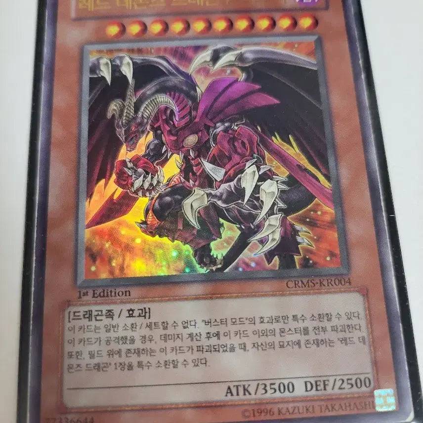 [BUNJANG] Yu-Gi-Oh! Red Demons Dragon Buster Ultra Rare 1st Edition / 유희왕 레드 데몬즈 드래곤버스터 1st 울레