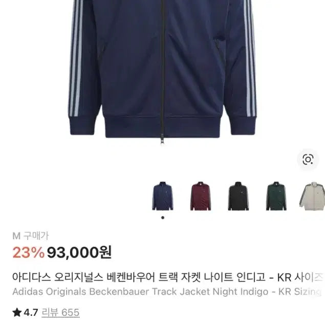 [BUNJANG] 아디다스 BB 트랙탑 네이비 져지 자켓(m) / 아디다스 BB 트랙탑 네이비 져지(m)
