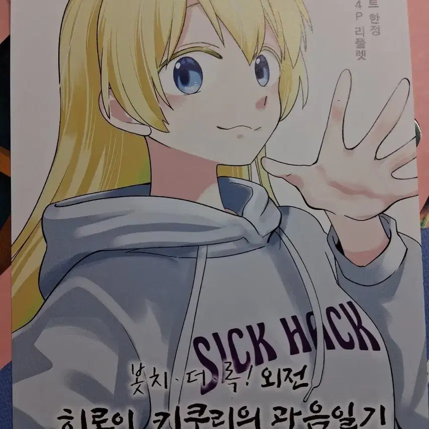[BUNJANG] Bocchi the Rock! Hiroi Kikuri Eliza POB / 급처) 봇치더록 히로이 키쿠리의 과음일기 애니메이트 한정 특전
