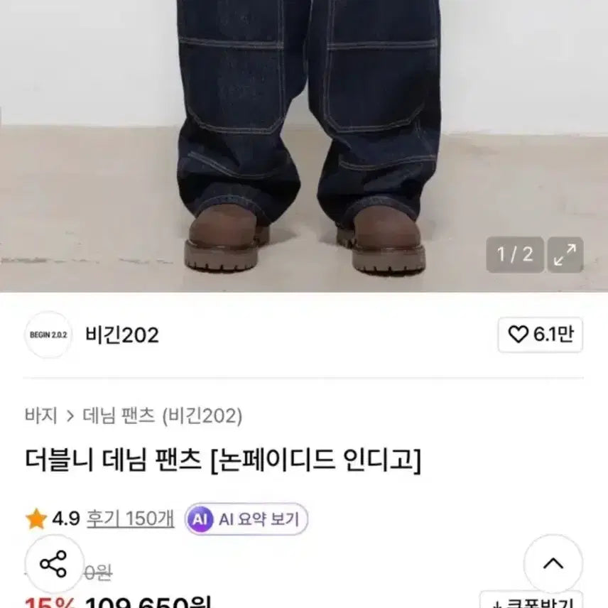 [SOLD OUT] 비긴202 더블니 데님 팬츠 [논페이디드 인디고] 2 Size
