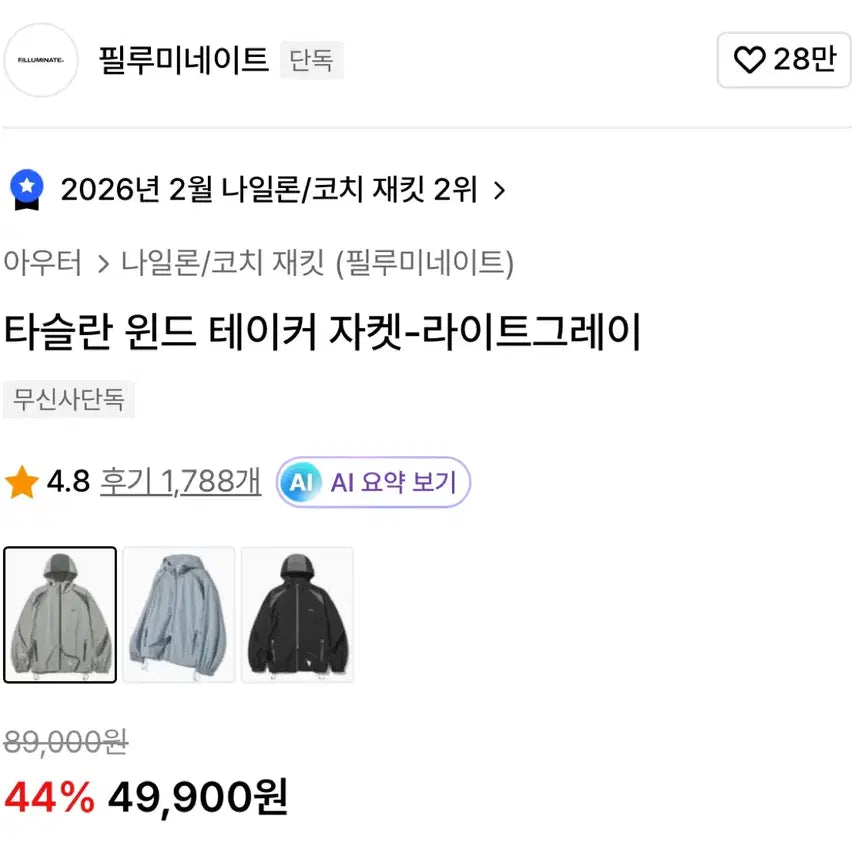 [SOLD OUT] 필루미네이트 그레이 바람막이 s