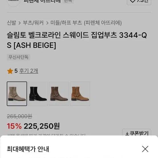 [SOLD OUT] 피렌체 아뜨리에 벨크로 스웨이드 집업 부츠(애쉬베이지)