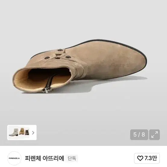 [SOLD OUT] 피렌체 아뜨리에 벨크로 스웨이드 집업 부츠(애쉬베이지)