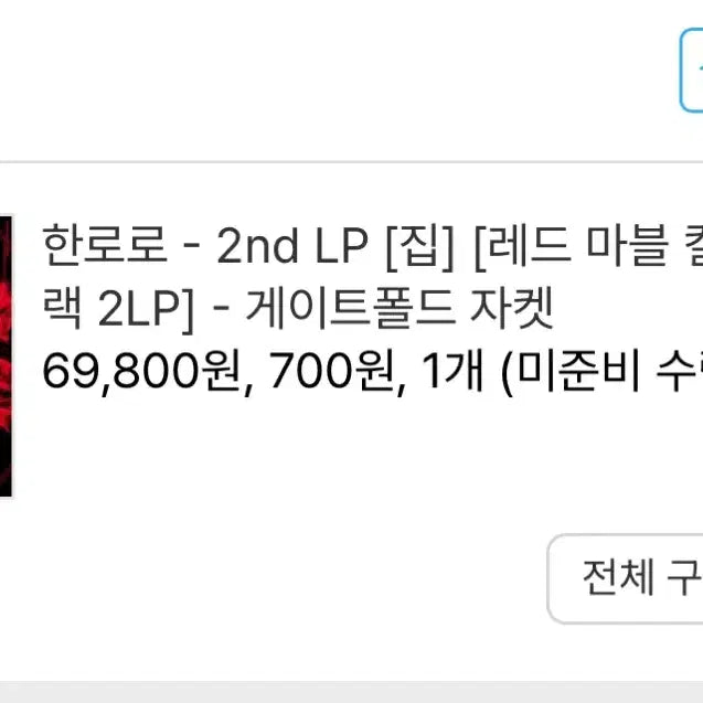 [SOLD OUT] 한로로 미개봉 LP , CD , 포카 , 발아후드 등등 일괄 판매합니다