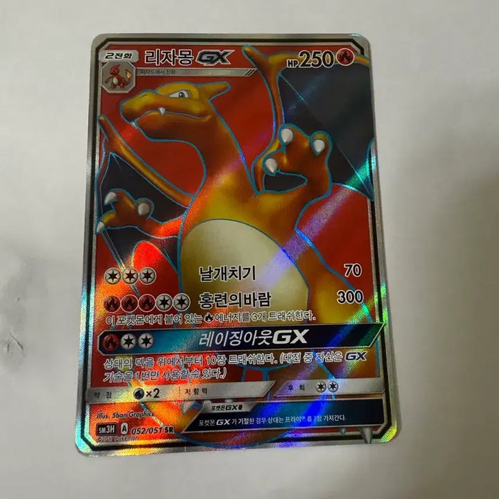 [SOLD OUT] 리자몽 GX SR 희귀 카드 (포켓몬카드)
