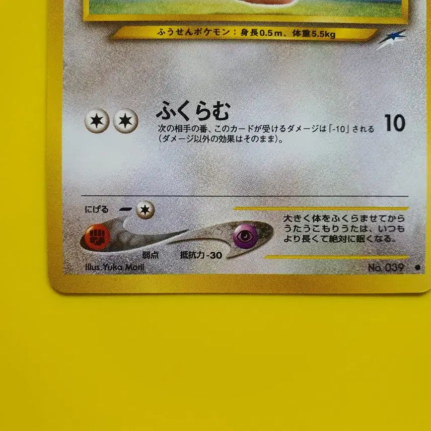 [BUNJANG] Pokemon Card 1996 Jigglypuff 1st Edition Japanese / 포켓몬카드 1996 s급 희소 푸린 초판 일판 일본판 1st 1ed