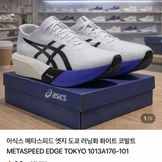 [BUNJANG] Asics Metaspeed Edge Tokyo Running Shoes White 250 / 아식스 메타스피드 엣지 도쿄 런닝화 화이트250