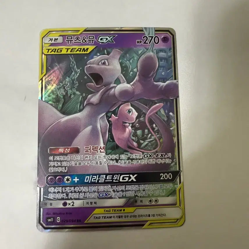 [SOLD OUT] 포켓몬 카드 뮤츠&amp;뮤 GX TAG TEAM