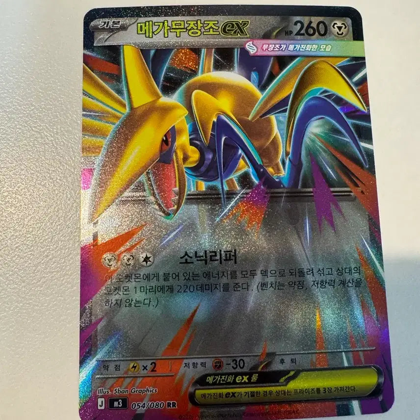 [BUNJANG] Pokemon Mega Steelix EX Full Art RR Card / 포켓몬 카드 메가무장조 EX 풀일러스트 RR