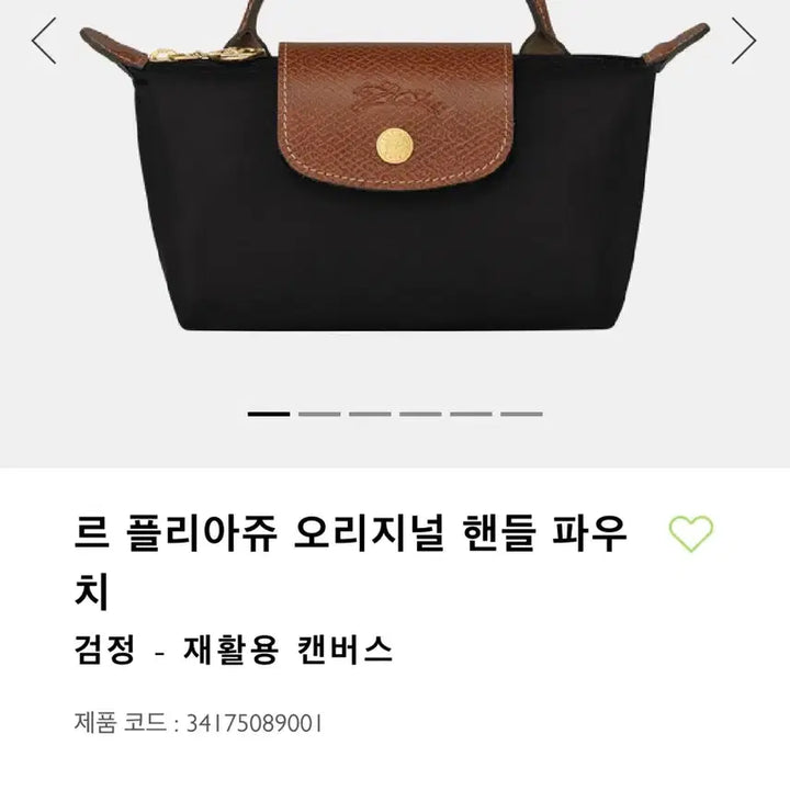 [SOLD OUT] 택포) 롱샴 르 플리아쥬 블랙 핸들 파우치