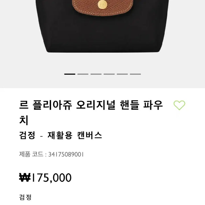 [SOLD OUT] 택포) 롱샴 르 플리아쥬 블랙 핸들 파우치