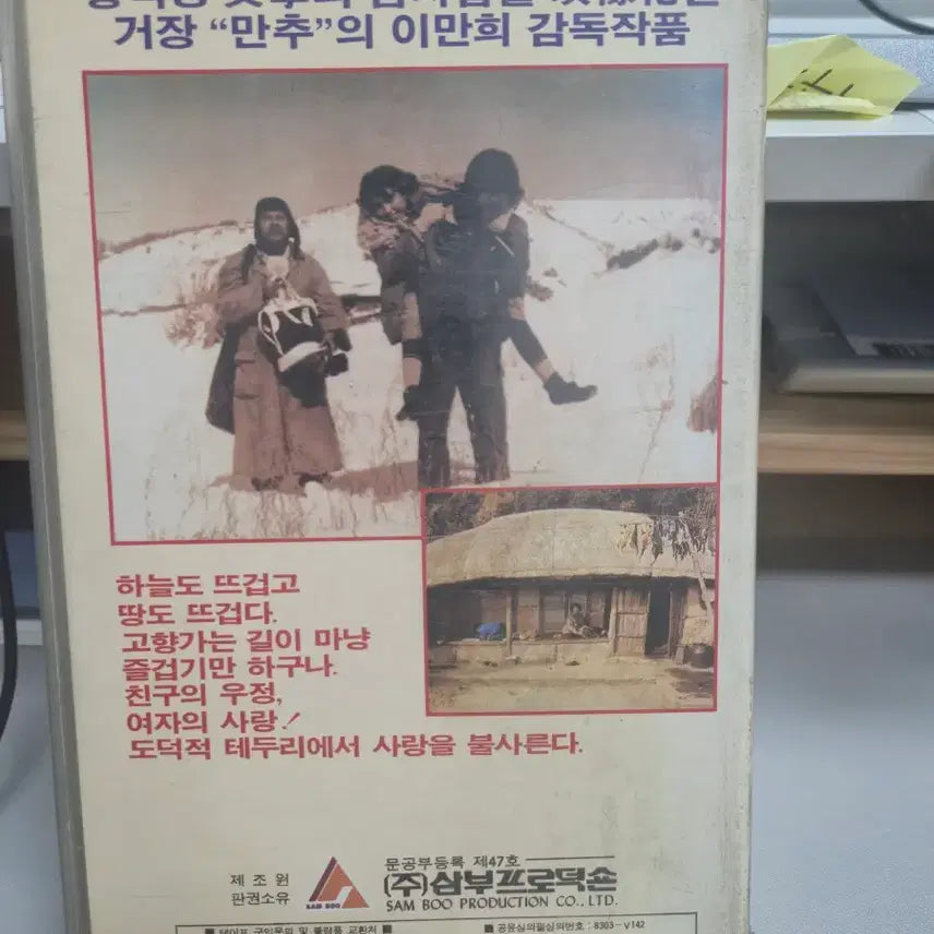 [BUNJANG] Sam Poganeun Gil VHS Tape / 삼포가는 길 VHS