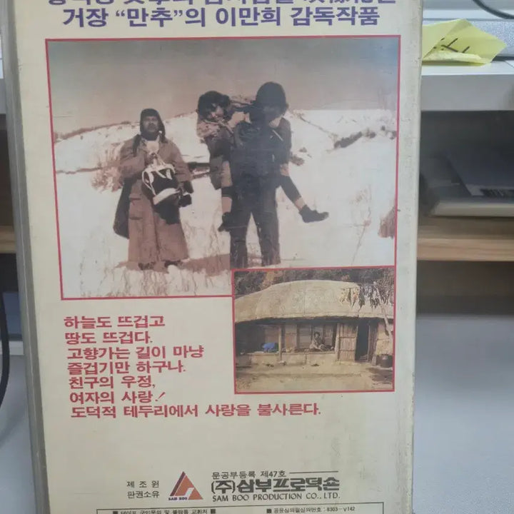 [BUNJANG] Sam Poganeun Gil VHS Tape / 삼포가는 길 VHS