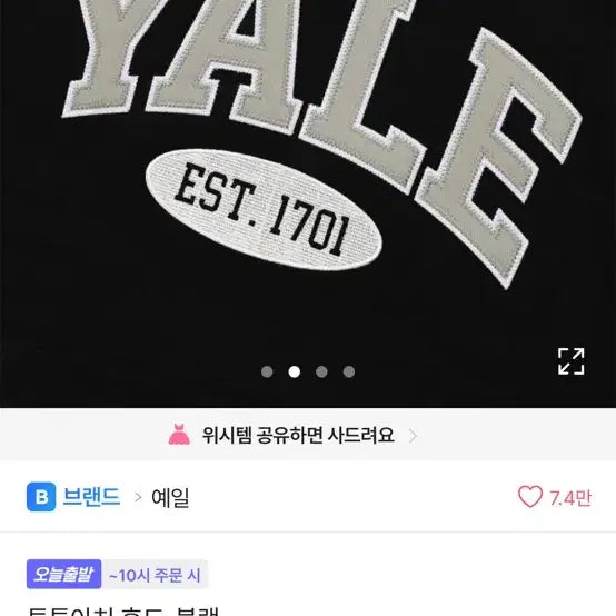 [BUNJANG] Yale Two-Tone Arch Hoodie (Black) - Size S / 예일 투톤아치 후드_블랙 (s)