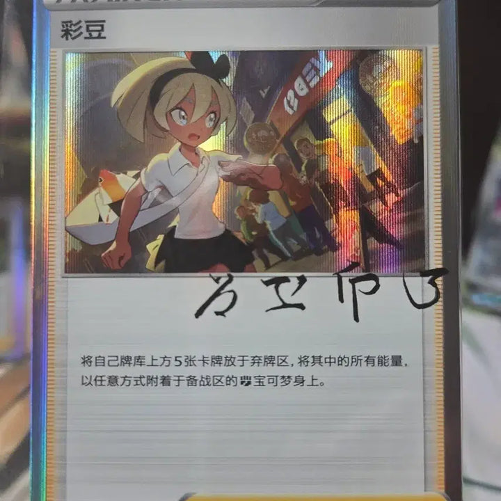 [BUNJANG] Pokemon Card Chae-du Support Trainers Mid-Edition Signed Card / 포켓몬카드 채두 서포트 트레이너스 중판 사인카드