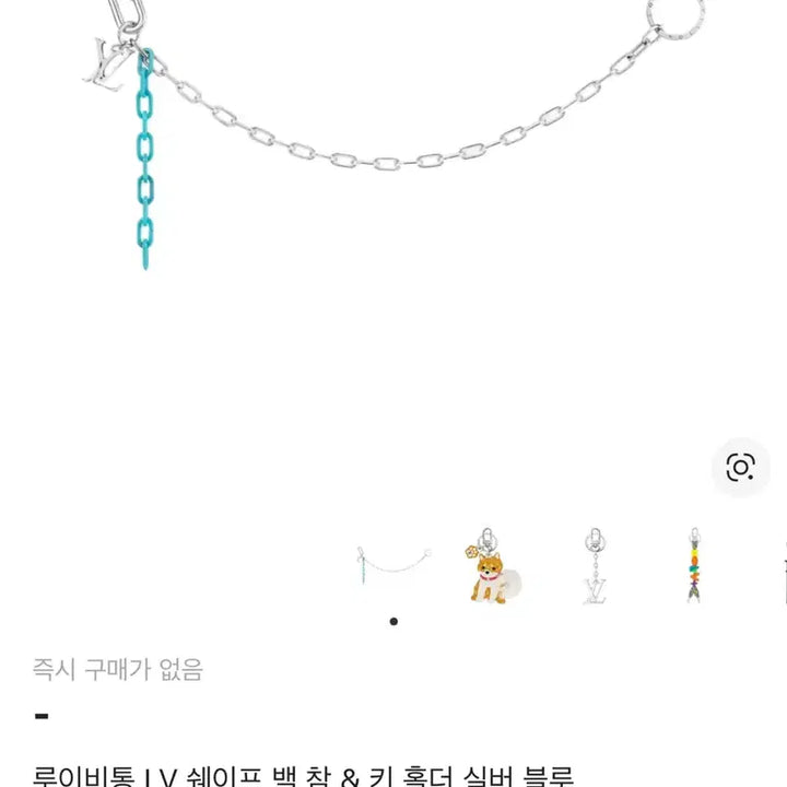 [BUNJANG] Louis Vuitton LV Shape Bag Charm Key Holder / 루이비통 체인 LV 쉐이프 백 참 키 홀더