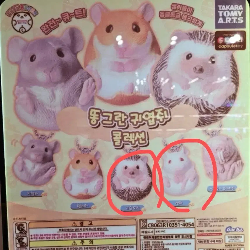 [BUNJANG] Cute Round Gachapon Collection Keychain - Hedgehog Rat (Sealed) / 동그란 귀엽쥐 컬렉션 가챠 키링 고슴도치 레트 쥐 (미개봉)