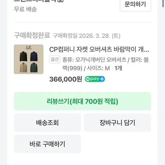 [SOLD OUT] Cp컴퍼니 오버셔츠 자켓 m
