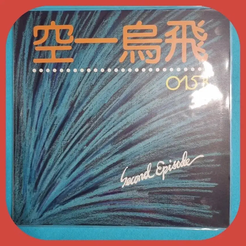 [BUNJANG] 공일오비 2집 LP NM/NM- / 공일오비 2집 LP NM/NM-